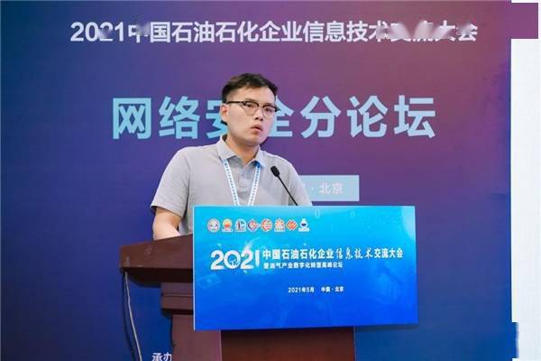 青藤云安全高能亮相中國石油石化企業(yè)信息技術(shù)交流大會