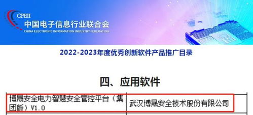 博晟安全榮登2022-2023年度優秀創新軟件產品推廣目錄，夯實基礎軟件服務新標桿